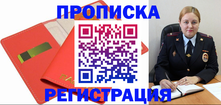 прописка от собственника в Изобильном