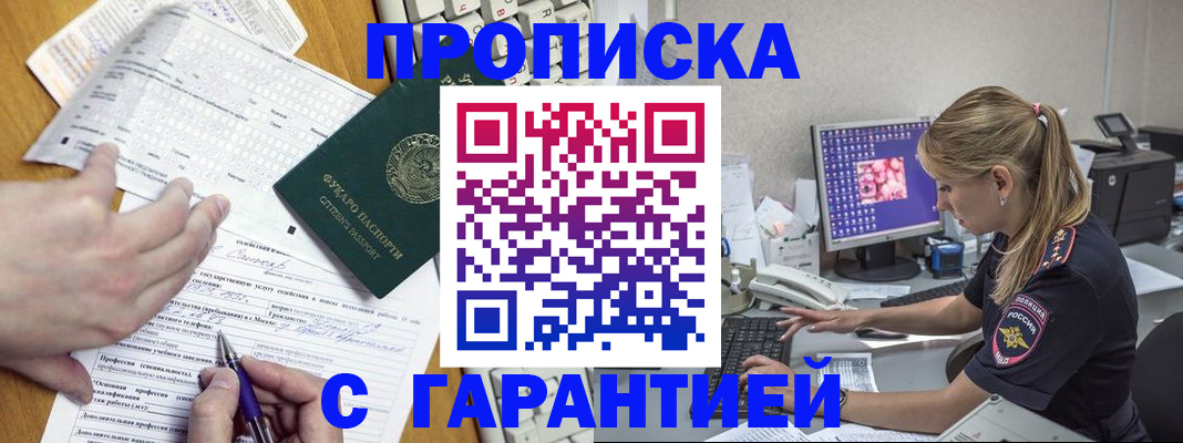 прописка для работы в Изобильном